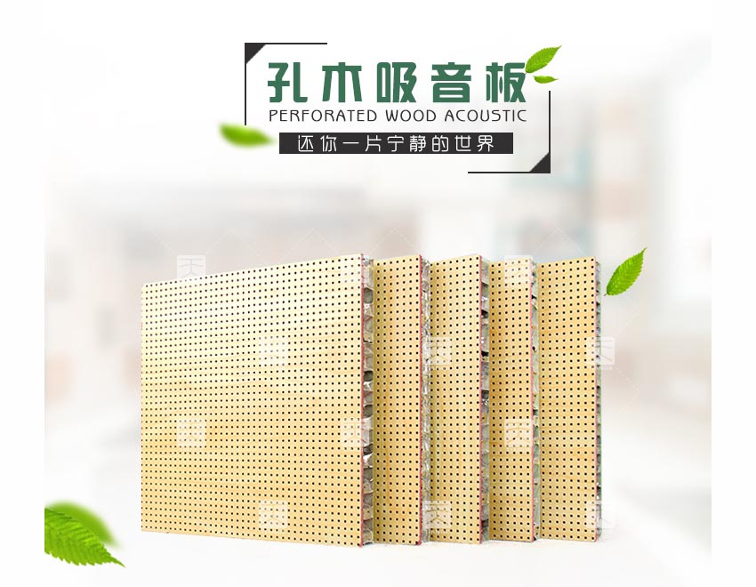 鋁蜂窩復合孔木吸音板