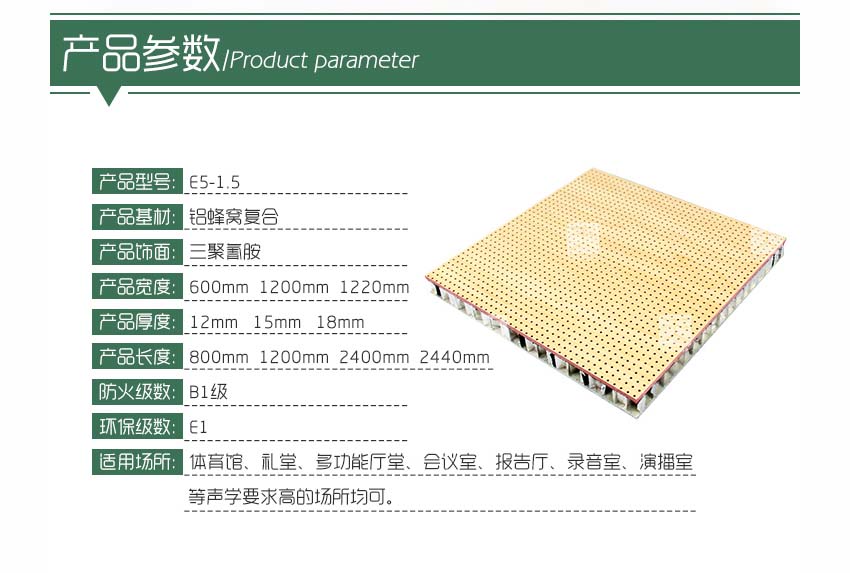 鋁蜂窩復合孔木吸音板產品參數