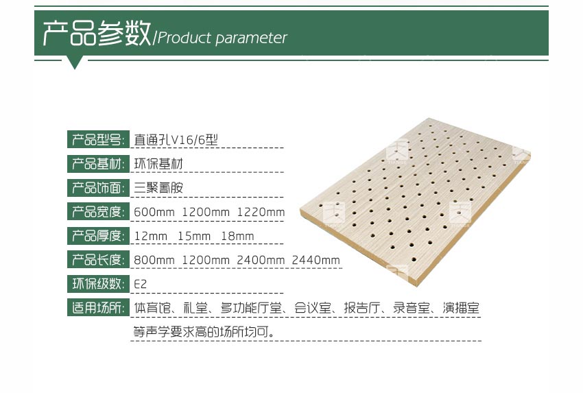 報(bào)告廳孔木吸音板產(chǎn)品參數(shù)