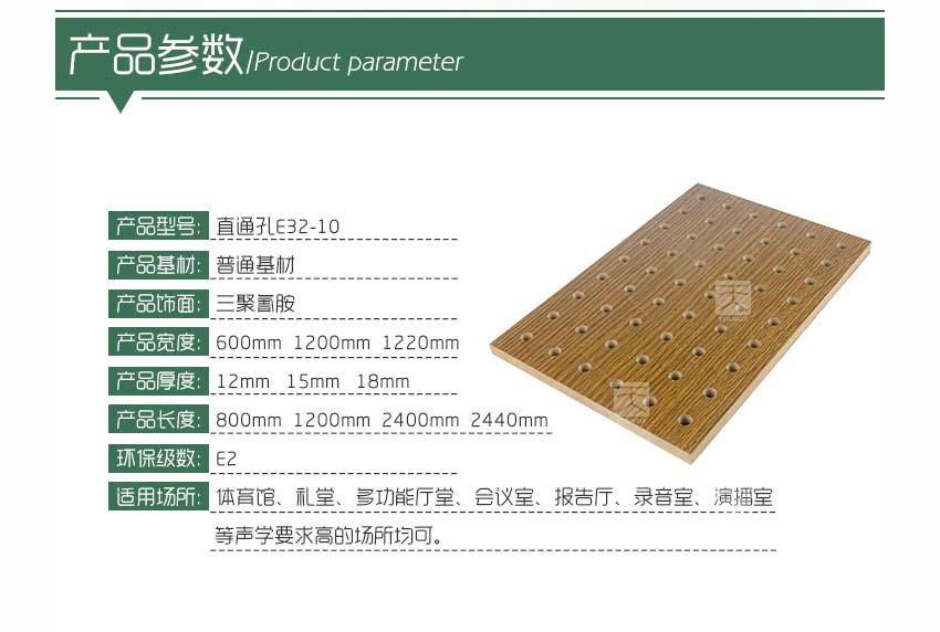 錄音室孔木吸音板產品參數