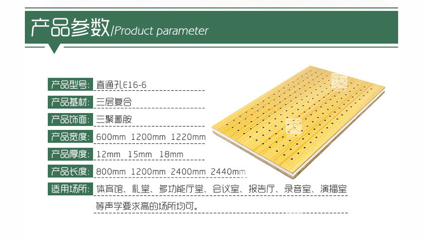 復(fù)合孔木吸音板產(chǎn)品參數(shù)