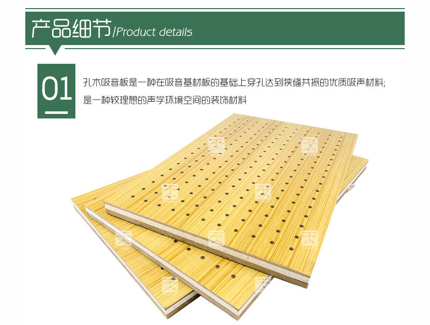 復合孔木吸音板產品細節