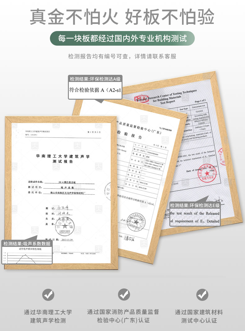 復合孔木吸音板檢測報告