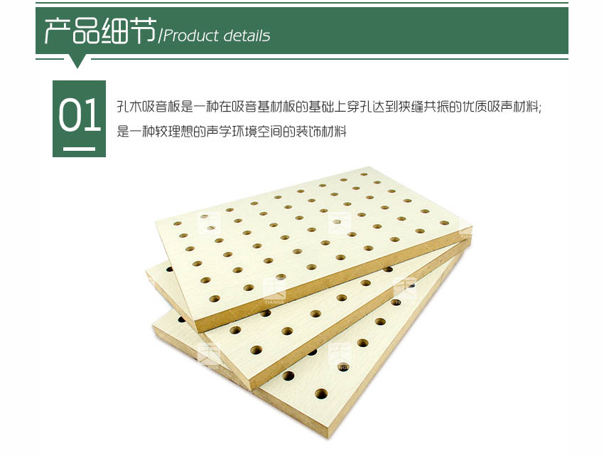 環保孔木吸音板產品細節 環保孔木吸音板產品細節
