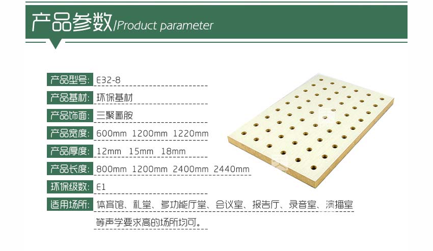 環保孔木吸音板產品參數 環保孔木吸音板產品參數