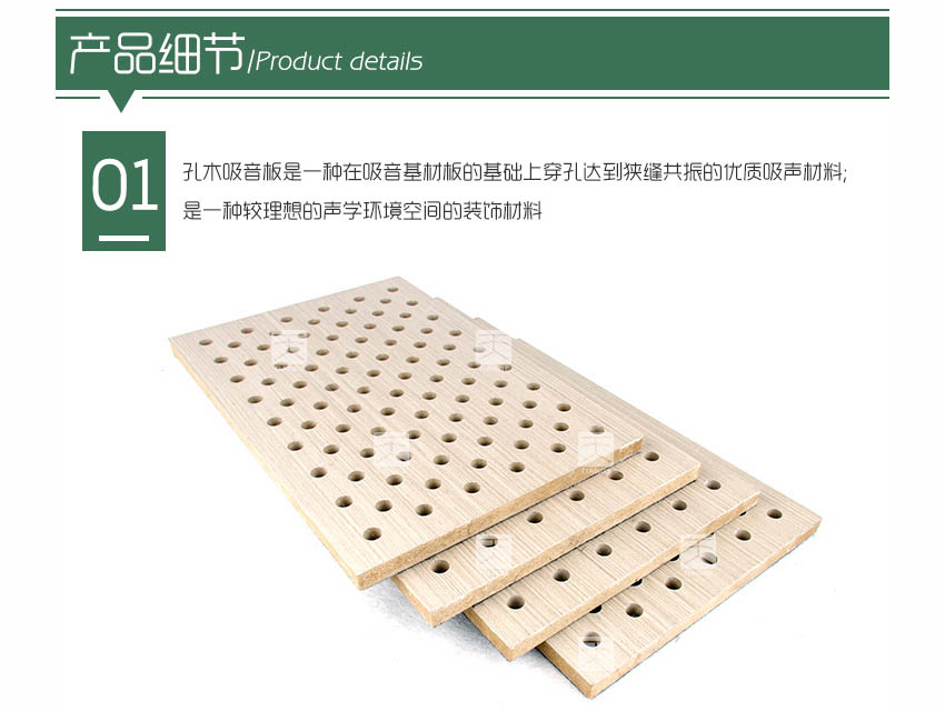 會議室穿孔木質吸音板產品細節