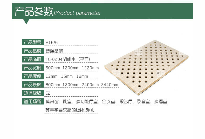 會議室穿孔木質吸音板產品參數