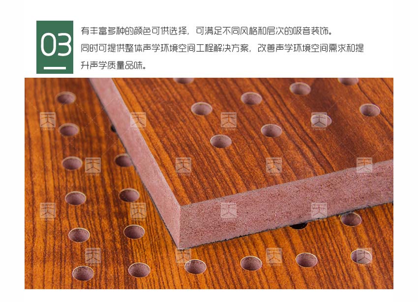 會議室孔木吸音板產品細節
