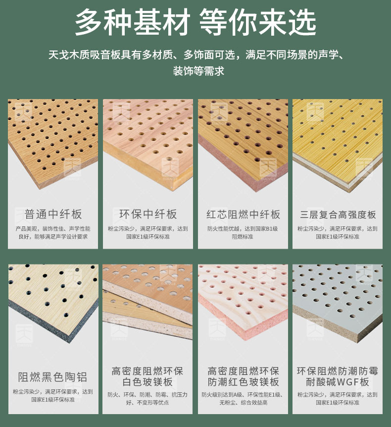 阻燃孔木吸音板基材選擇