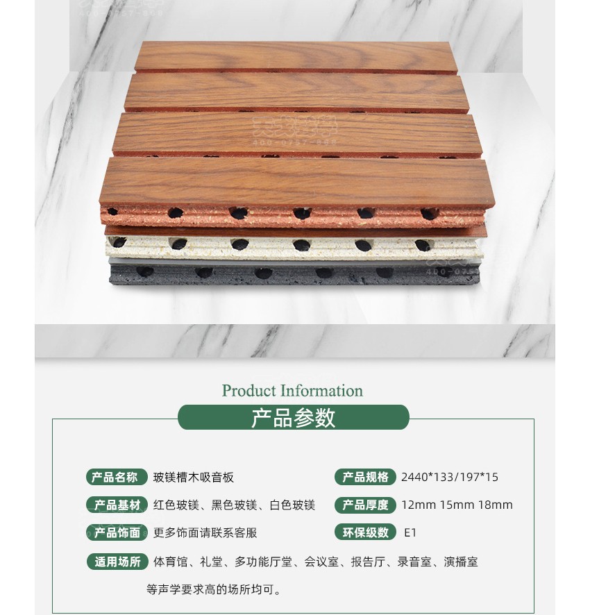 槽型玻鎂吸音板參數