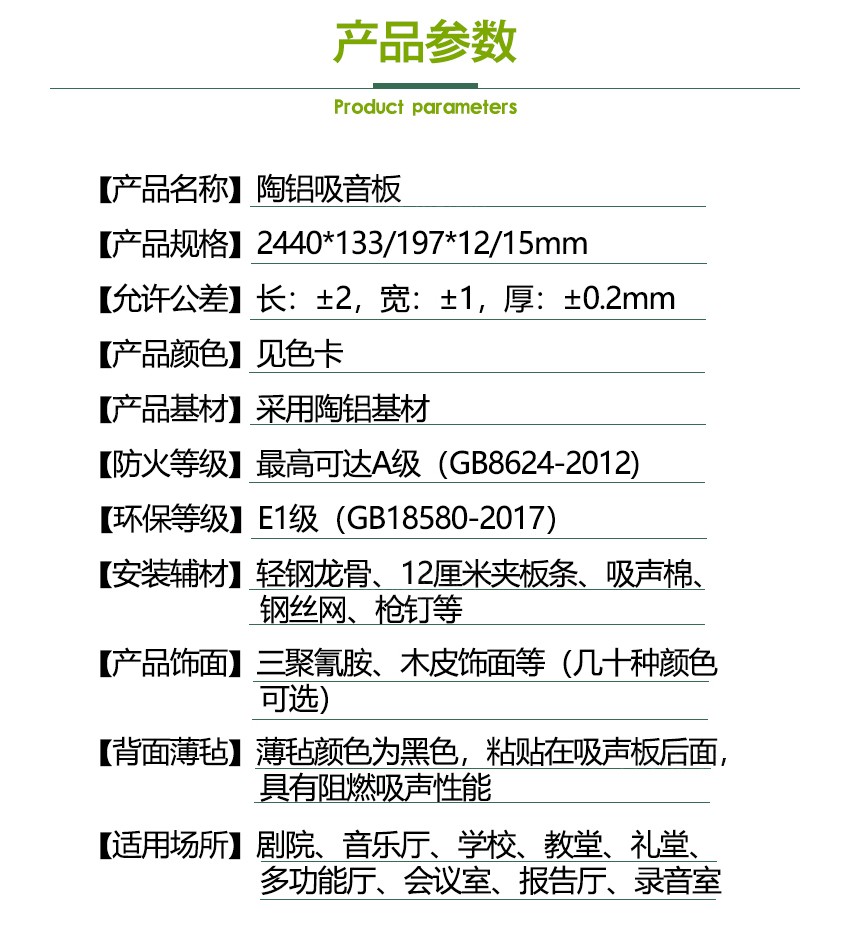 木紋陶鋁吸音板規(guī)格 木紋陶鋁吸音板規(guī)格