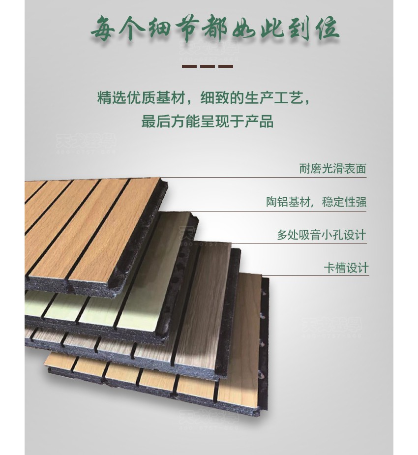 木紋陶鋁吸音板細節(jié) 木紋陶鋁吸音板細節(jié)