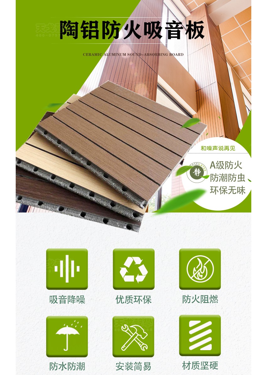 木紋陶鋁吸音板 木紋陶鋁吸音板