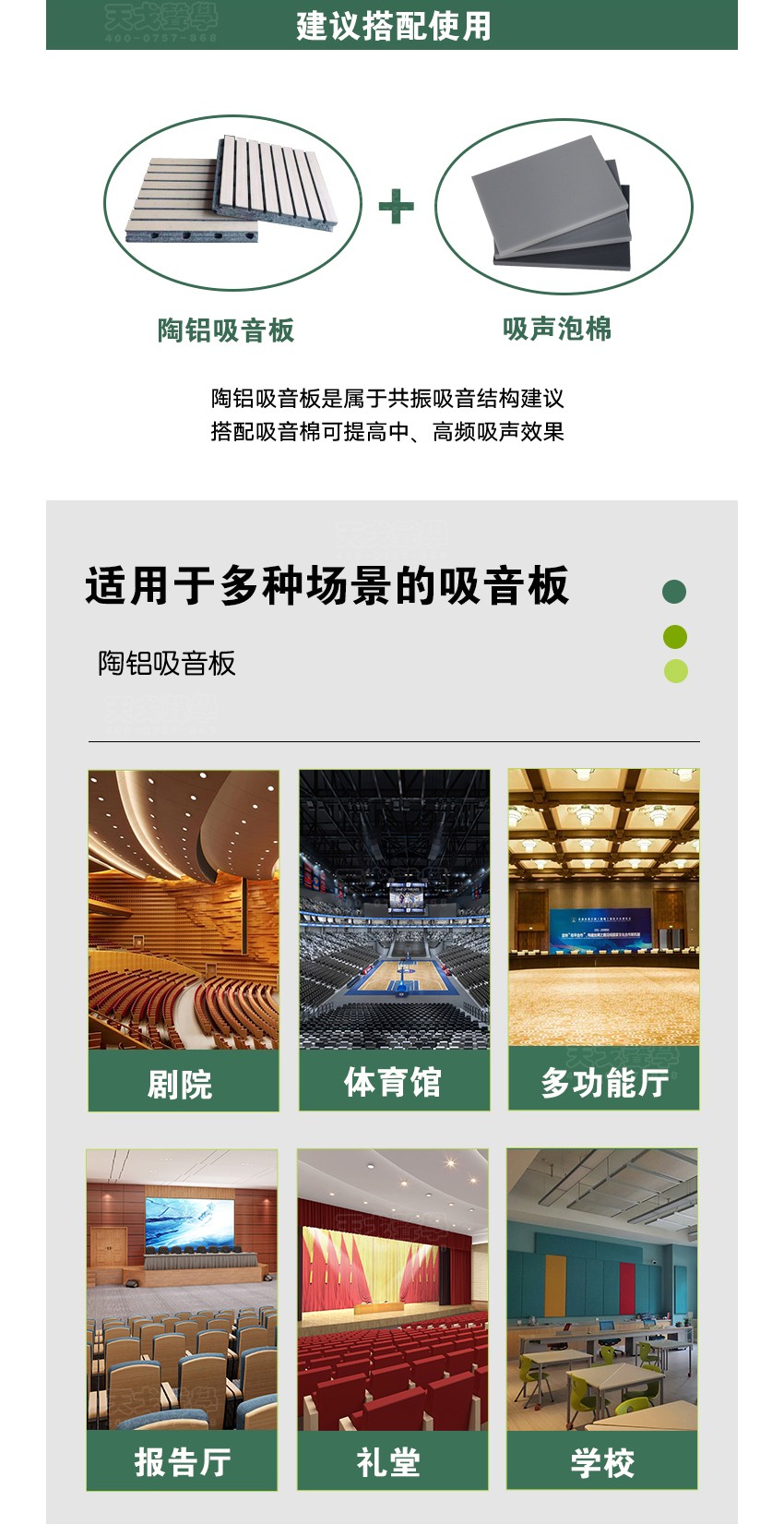 木紋陶鋁吸音板適用場所 木紋陶鋁吸音板適用場所