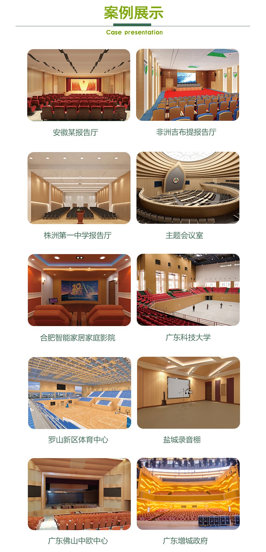 木紋陶鋁吸音板案例展示 木紋陶鋁吸音板案例展示