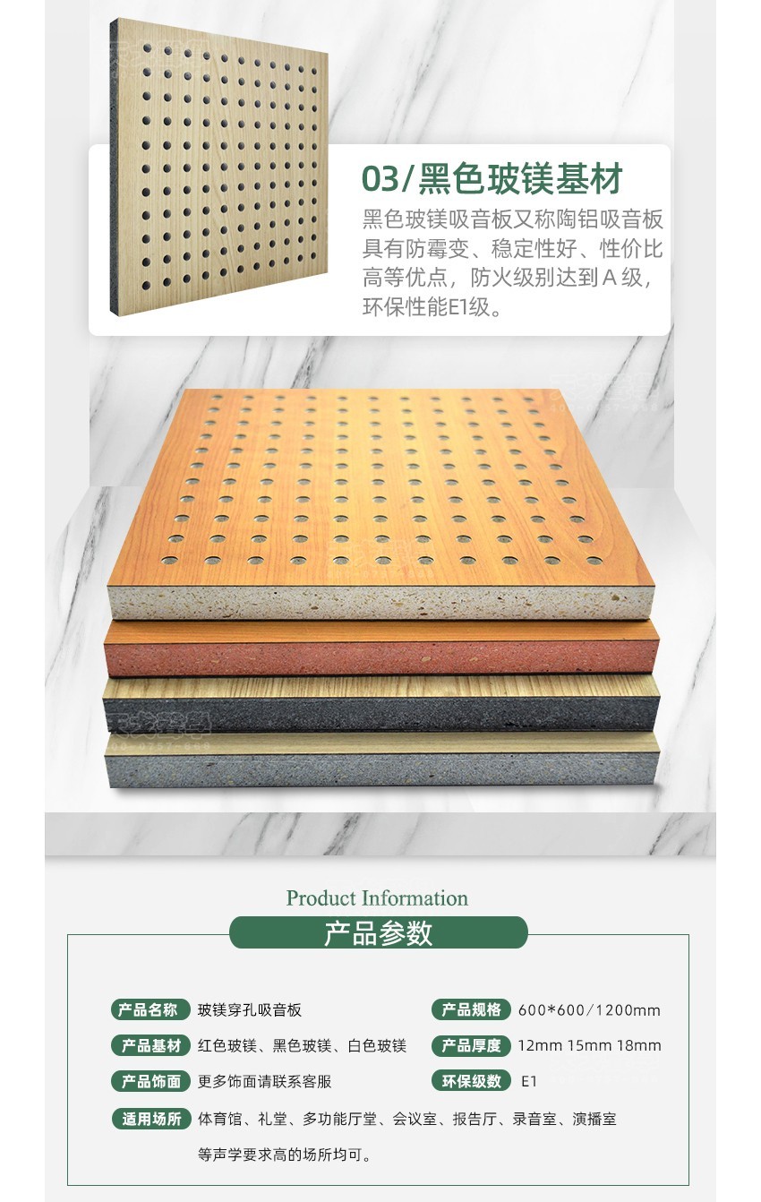 玻鎂穿孔吸音板規格