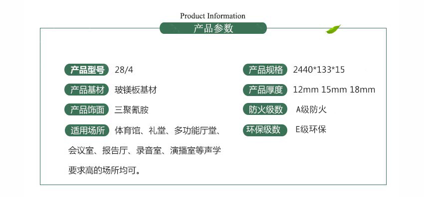 紅色玻鎂槽木吸音板產品參數