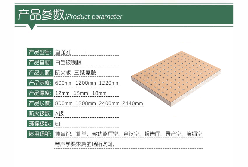 白色玻鎂穿孔吸音板產品參數