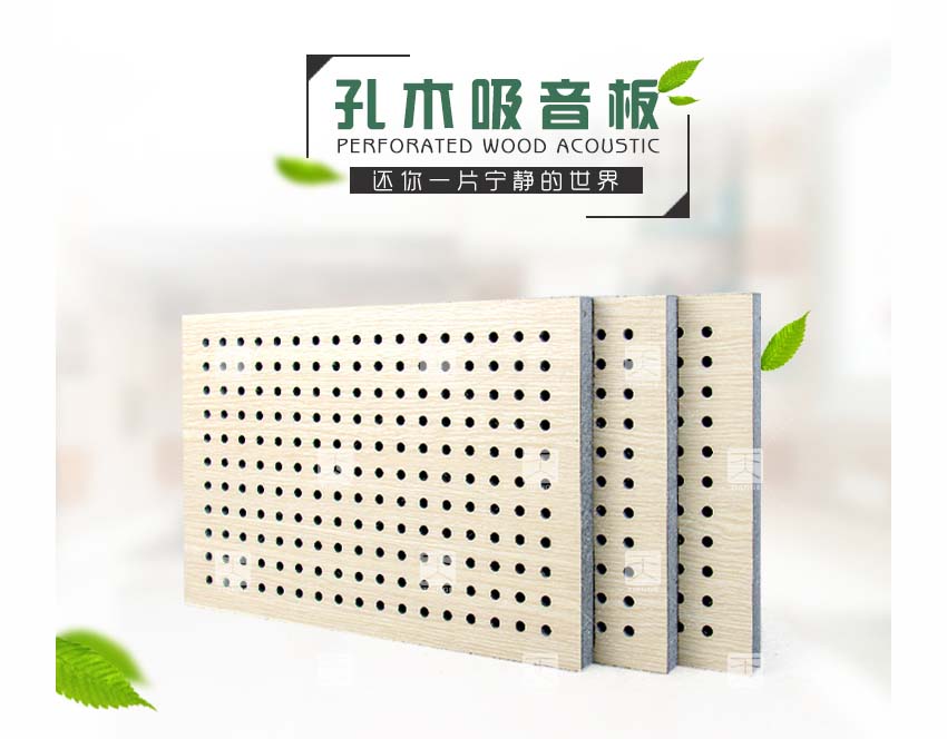 玻鎂板孔木吸音板