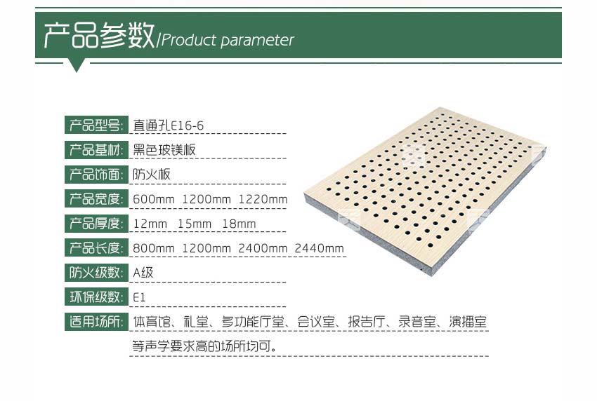 玻鎂板孔木吸音板產品參數