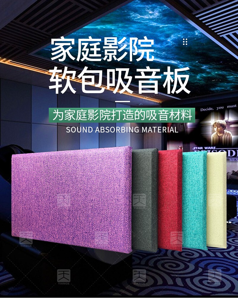 家庭影院軟包吸音板 家庭影院軟包吸音板