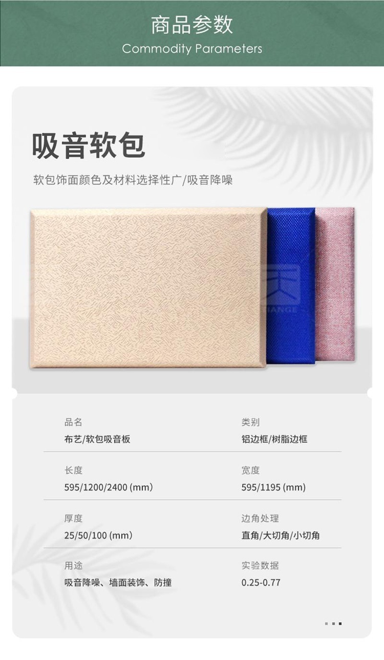 電影院布藝吸音軟包產品參數