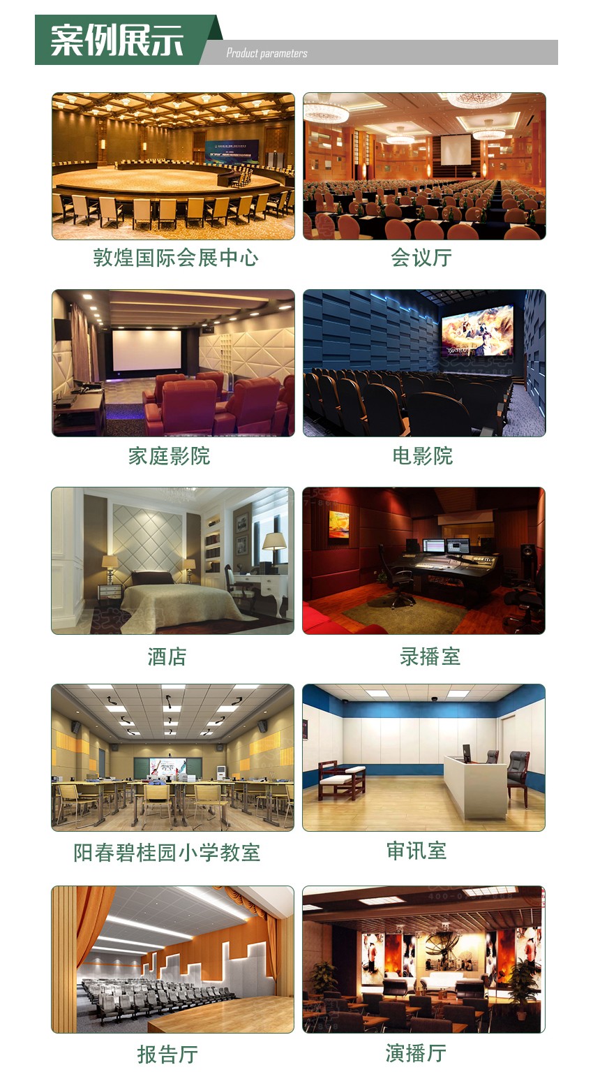 墻面軟包吸音板案例展示 墻面軟包吸音板案例展示