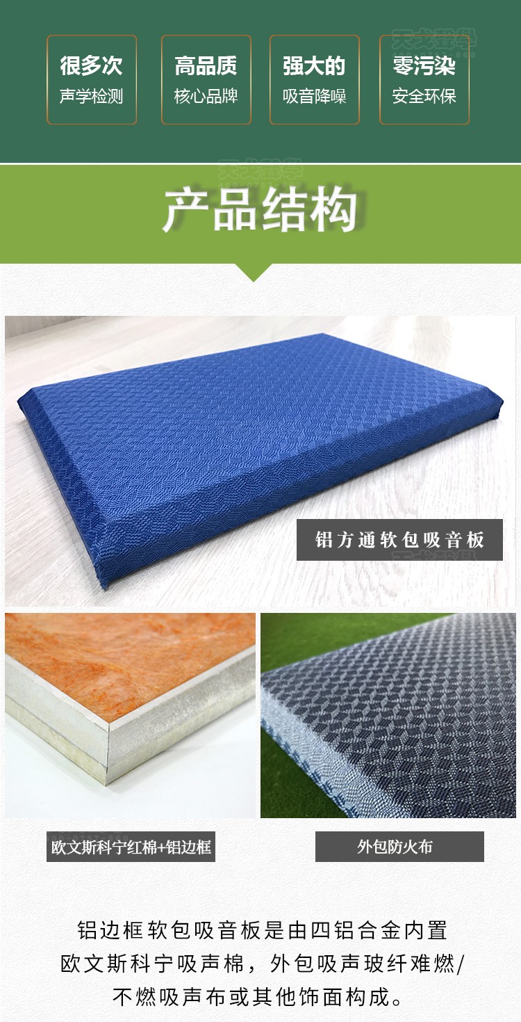 鋁邊框軟包吸音板產品結構 鋁邊框軟包吸音板產品結構