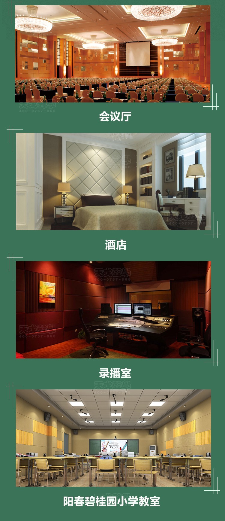 鋁邊框軟包吸音板案例展示 鋁邊框軟包吸音板案例展示