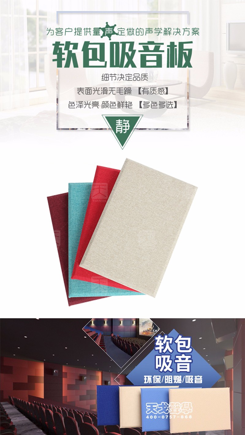 藝術軟包吸音板