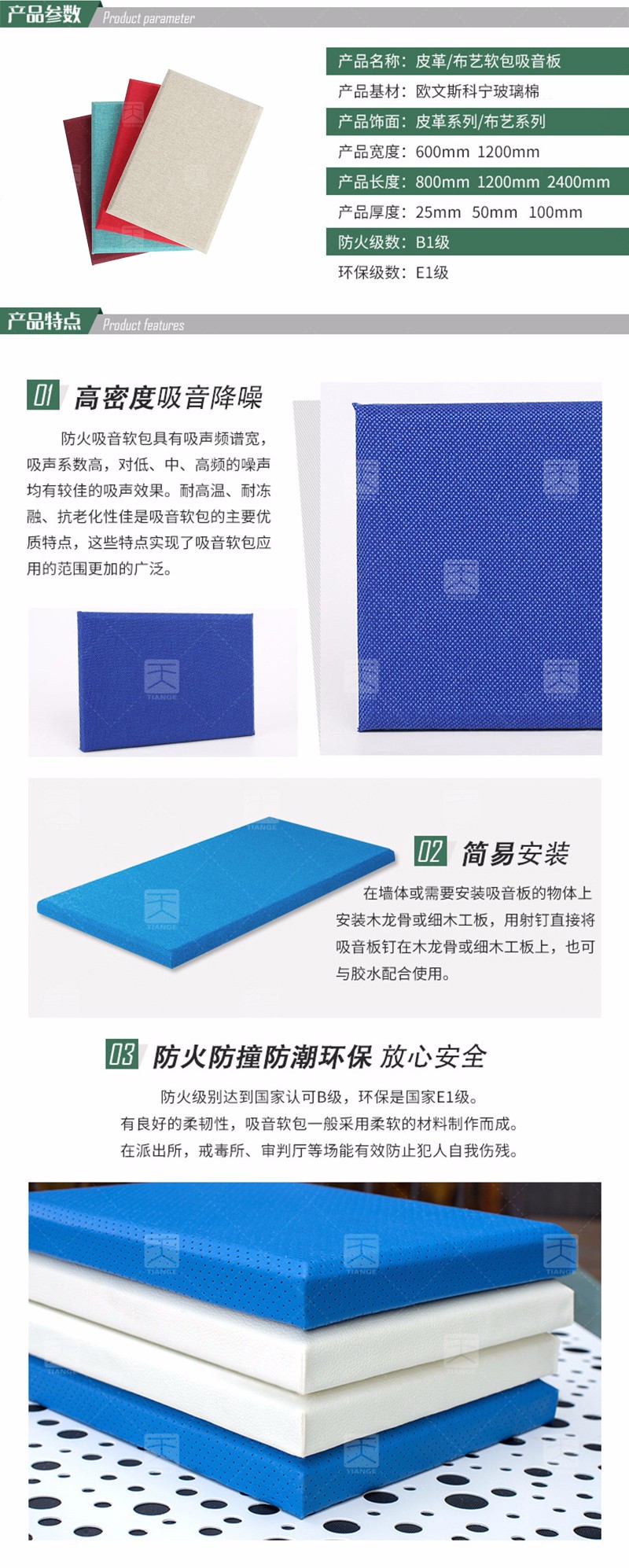 藝術軟包吸音板產品信息
