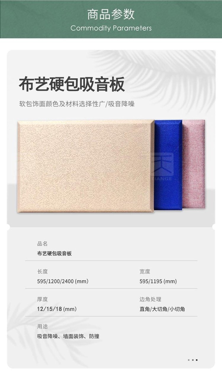 布藝硬包吸音板產品參數 布藝硬包吸音板產品參數