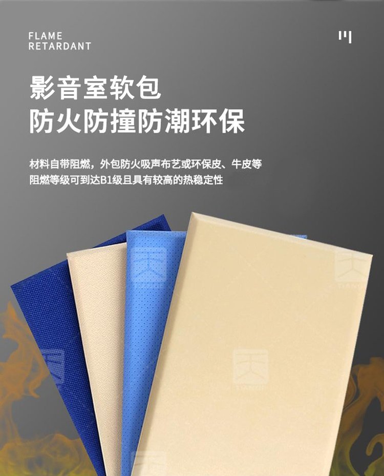 影音室軟包吸音板產品特點