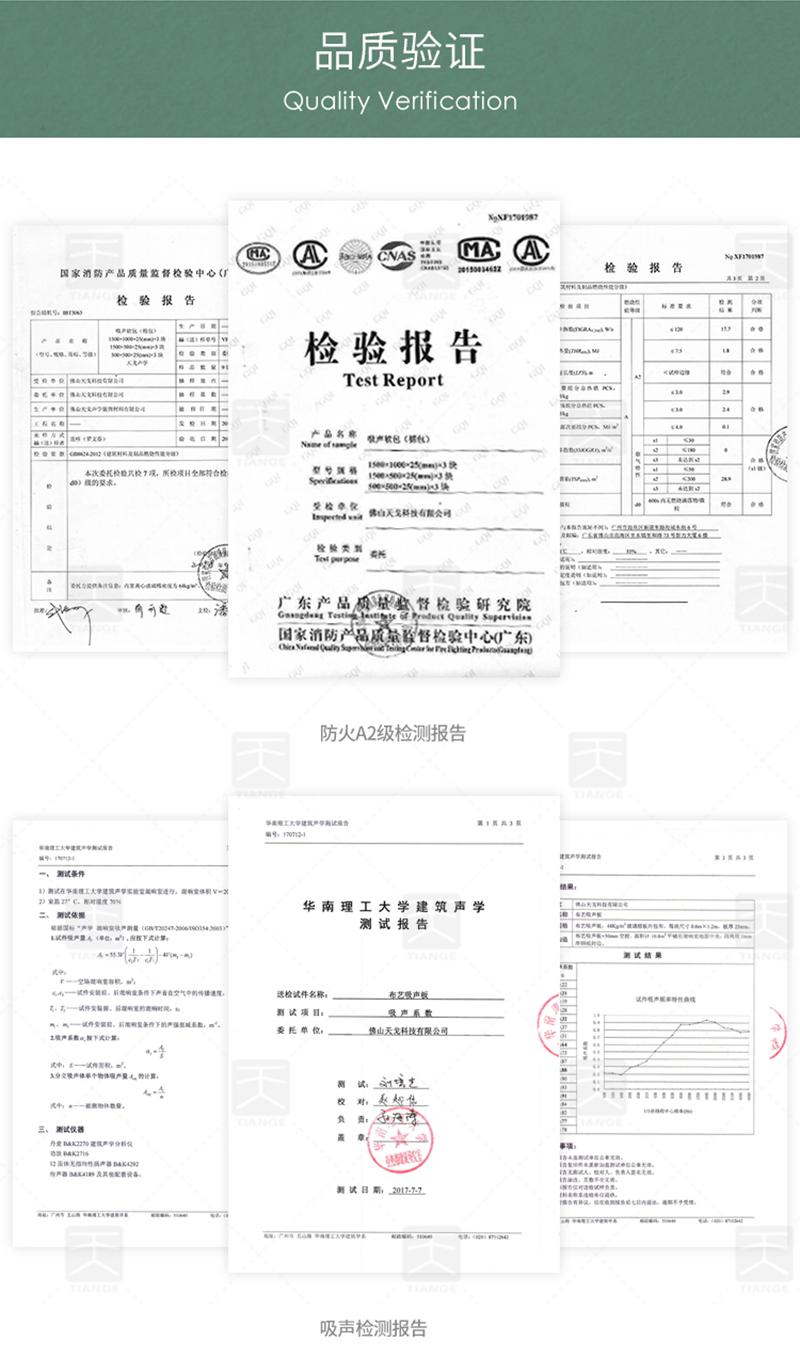 影音室軟包吸音板品質驗證
