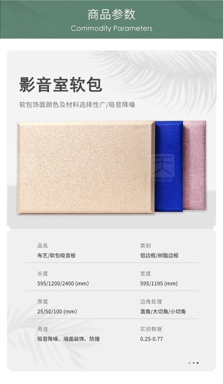 影音室軟包吸音板產品參數