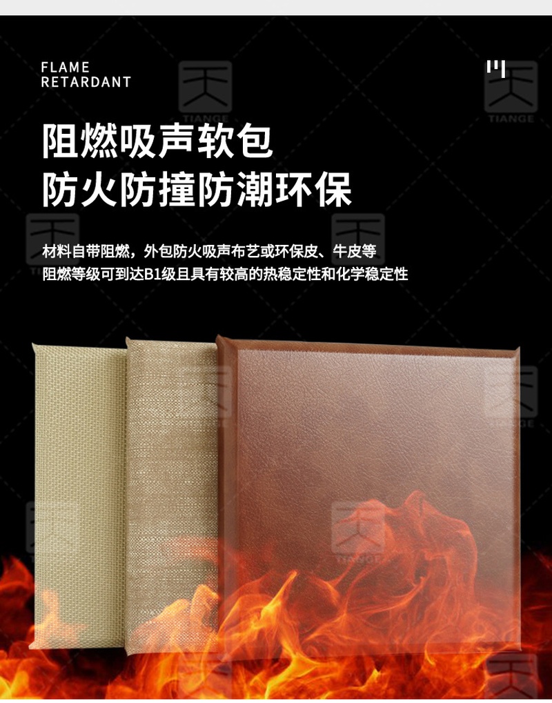 吸音布藝軟包產品特點-2 吸音布藝軟包產品特點-2