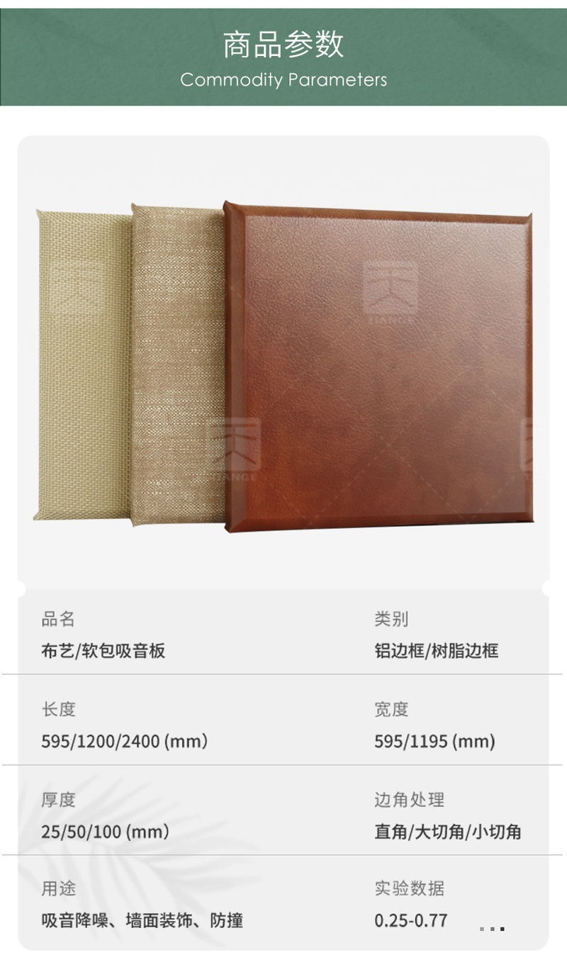 吸音布藝軟包產品參數 吸音布藝軟包產品參數