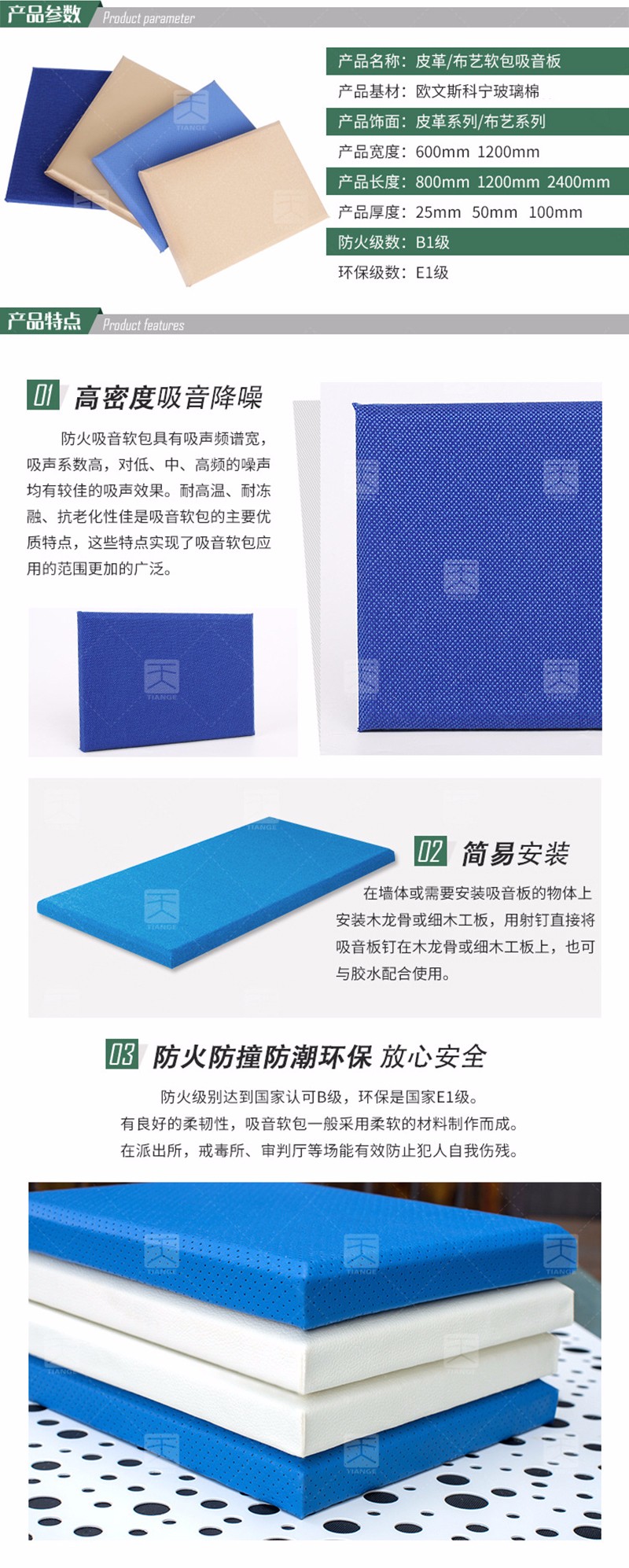 玻纖軟包吸音板產品信息