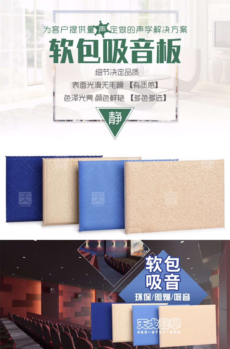 環(huán)保軟包吸音板