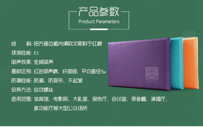 報(bào)告廳軟包吸音板
