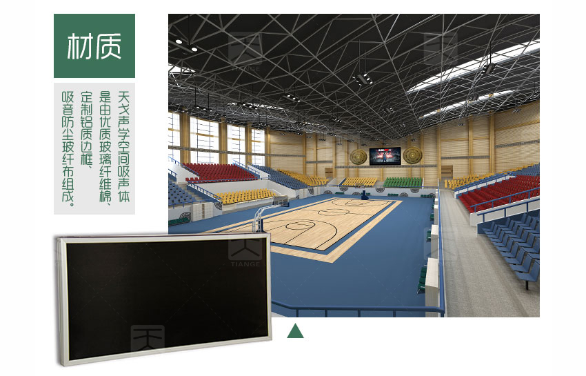 平板空間吸聲體