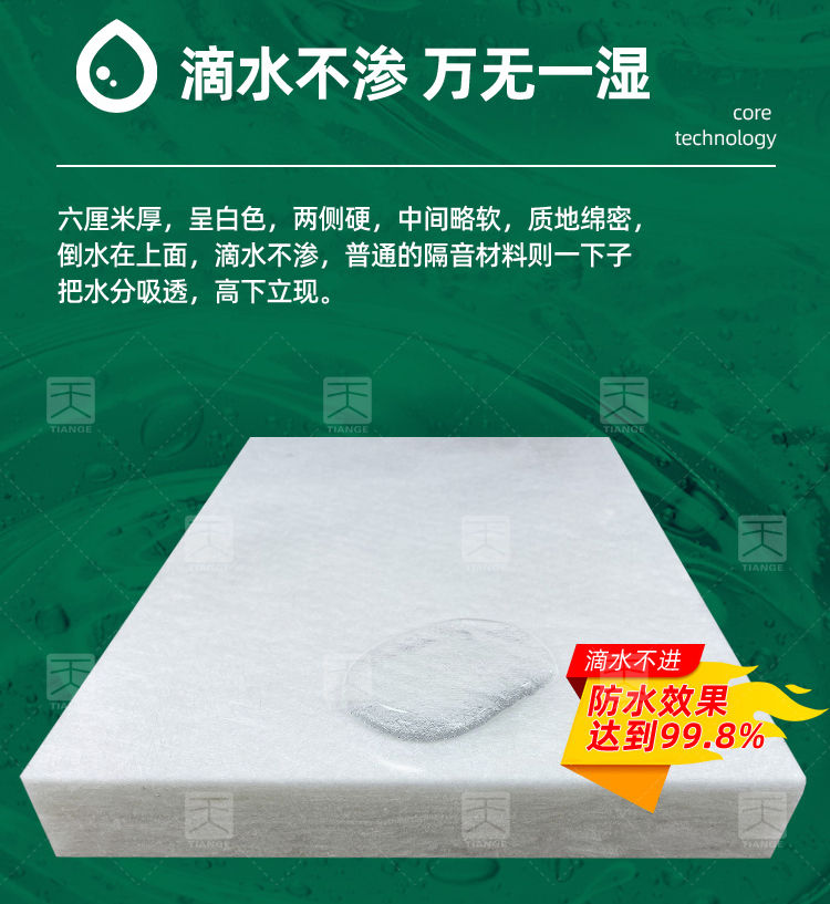 環保無甲醛憎水吸聲體憎水率