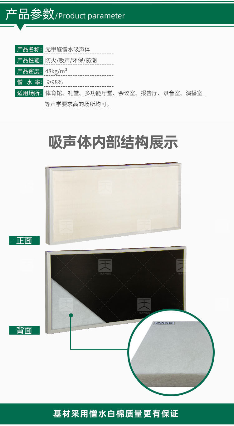 環保無甲醛憎水吸聲體產品參數