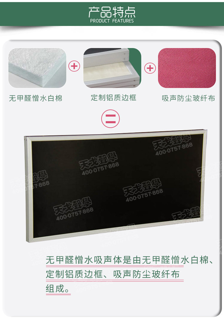 無甲醛憎水吸聲體結構 無甲醛憎水吸聲體結構