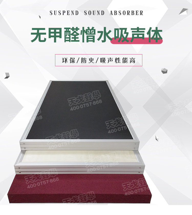 無甲醛憎水吸聲體 無甲醛憎水吸聲體