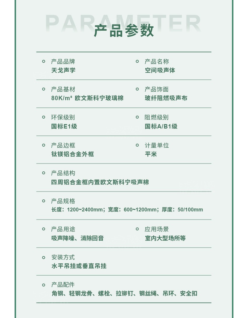 鋁條縫空間吸聲體參數(shù)