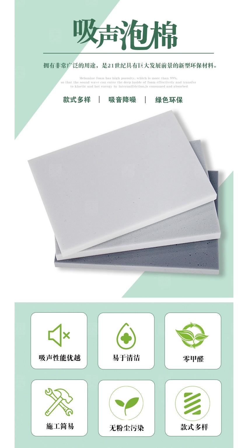 蜜胺環保吸音棉