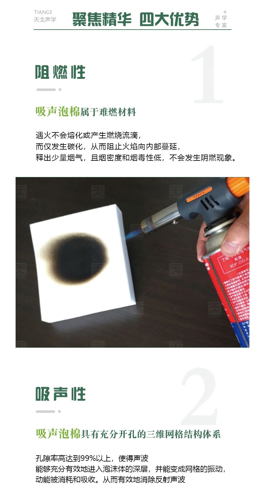 蜜胺環保吸音棉阻燃性