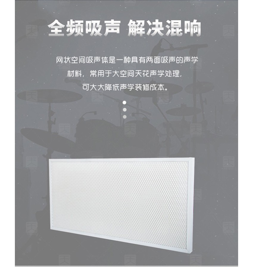 籃球館網狀空間吸聲體解決混響