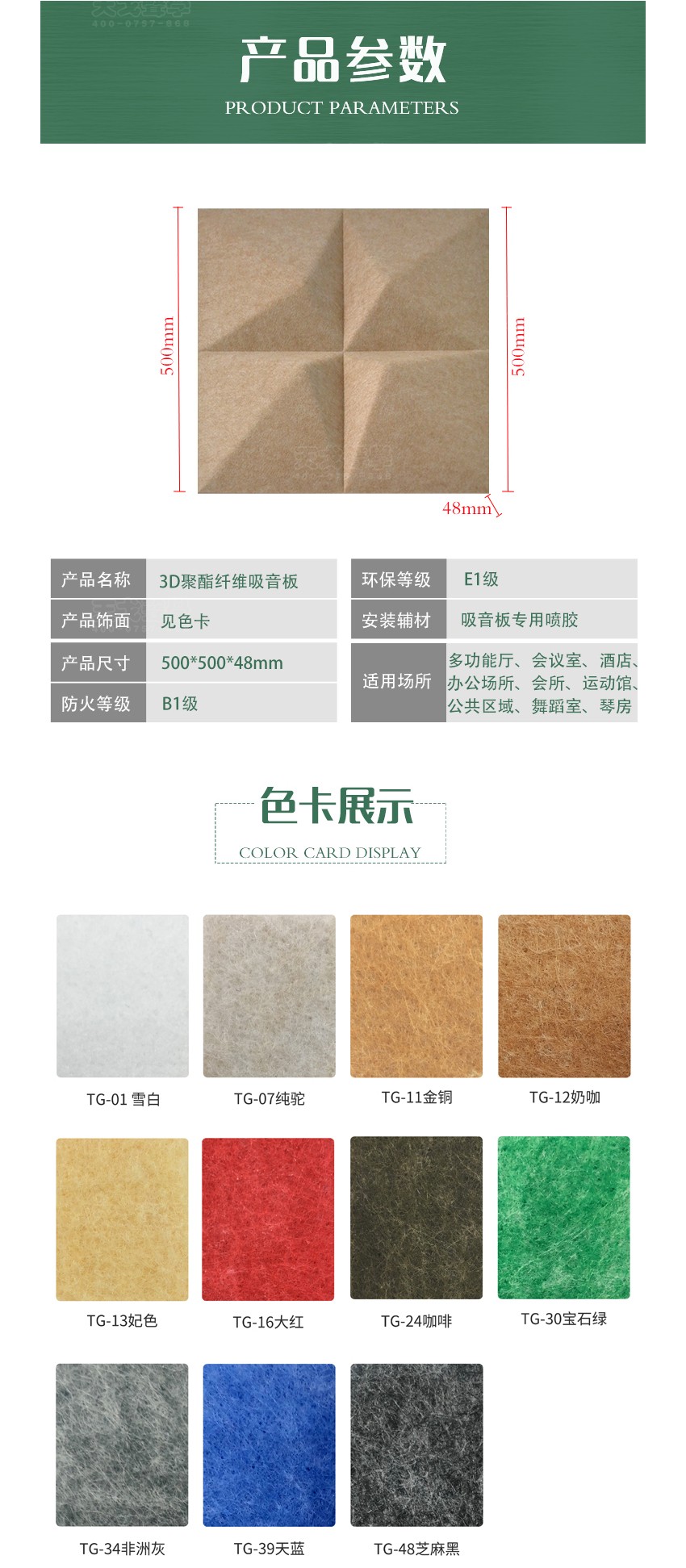 3D菱形聚酯纖維吸音板產品參數